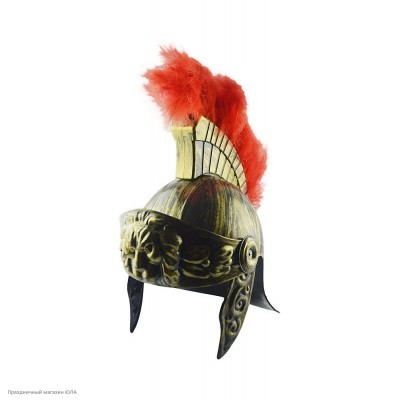 Шлем Римский воин, с перьями, под бронзу (пластик) РС20045-7-б