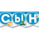 Гирлянда на ленте "Спасибо за сына!" флажки 13*215 см 3285997
