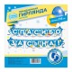 Гирлянда на ленте "Спасибо за сына!" флажки 13*215 см 3285997