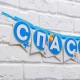 Гирлянда на ленте "Спасибо за сына!" флажки 13*215 см 3285997