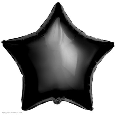 Шар фольга Звезда, Чёрный 19''/48см 757550