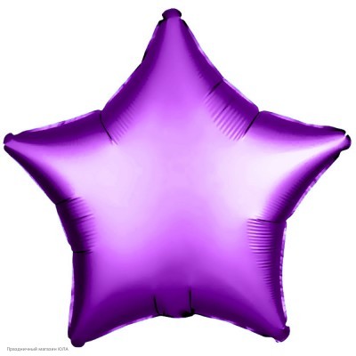 Шар фольга Звезда, Фиолетовый 19''/48см 757499