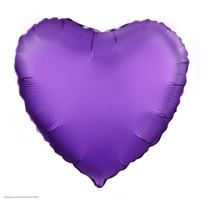 Шар фольга Сердце, Фиолетовый Сатин 19''/48см 751664