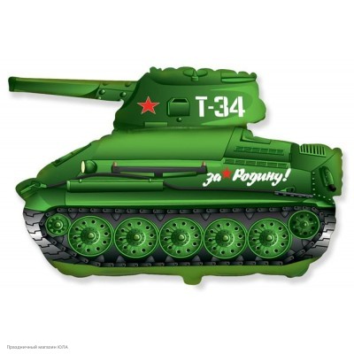 Шар фольга "Танк T-34" зелёный 79*66 см 901672RU