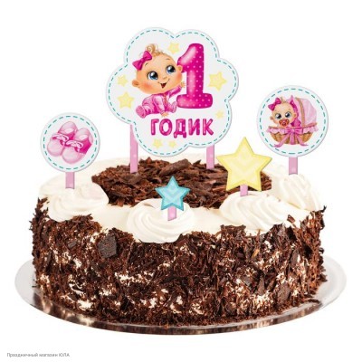 Набор для украшения торта "1 годик" Малышка (картон) 1603716