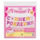 Гирлянда-буквы "С Днём Рождения!" Сказка 14*195 см, люверсы 1675765