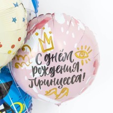 Шар фольга Круг "С Днём Рождения, Принцесса!" 18"/45см