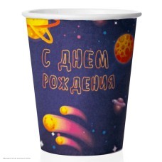 Стаканы Космос "С Днём Рождения!" 250мл 6шт, бумага Стаканы Космос "С Днём Рождения!" 250мл 6шт, бумага