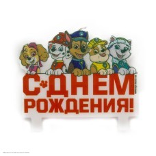 Свеча для торта Щенячий патруль "С Днём Рождения!" 8см Свеча для торта Щенячий патруль "С Днём Рождения!" 8см