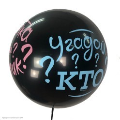 Шар-гигант 24"/61см "Угадай кто?" 4ст/рисунок BLACK (чёрный) Шар-гигант 24"/61см "Угадай кто?" 4ст/рисунок BLACK (чёрный)