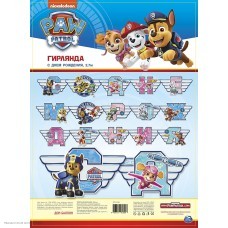 Гирлянда-буквы "С Днём Рождения" Щенячий патруль 2,7м Гирлянда-буквы "С Днём Рождения" Щенячий патруль 2,7м