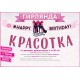 Гирлянда-буквы "Happy Birthday, Красотка!" 350 см 84.543
