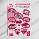 Набор фотобутафории Девичник "В разгаре" (10 шт) 1765284