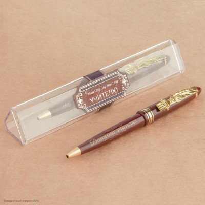 Ручка сувенирная "Самому лучшему учителю" (пластик) 2367098