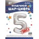 Шар фольга Цифра "5" серебро 34"/86см 21545