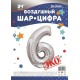 Шар фольга Цифра "6" серебро 34"/86см 21546