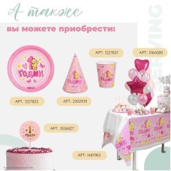 Тарелки "1 годик" Мишка, розовые 18см, 10шт (бумага)
