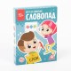 Игра настольная "Словопад" 10+ 12*9,5 см 2793444