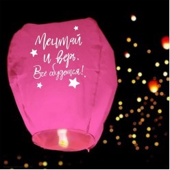 Небесный фонарик Купол 90см "Мечтай и верь!" розовый