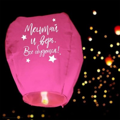 Небесный фонарик Купол 90см "Мечтай и верь!" розовый 5798249