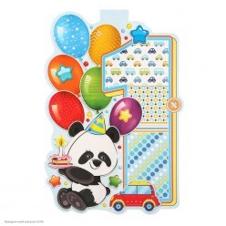 Плакат фигурный "1 годик" Панда, мальчику 49,5*34 см