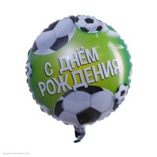 Шар фольга Круг "С Днём Рождения!" Футбол 18"/45см