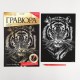 Гравюра А4 "Тигр" с золотой основой 21*29 см 2147971