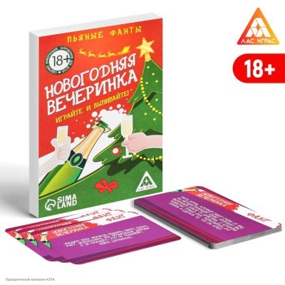 Фанты для взрослых "Новогодняя вечеринка" 9,3*6,3см 18+ 2346396