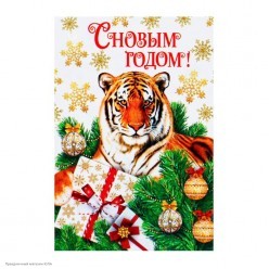 Мини-открытка новогодняя СГ "Тигр" 8*5см