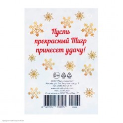 Мини-открытка новогодняя СГ "Тигр" 8*5см