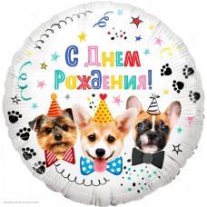 Шар фольга Круг "С Днём Рождения!" Собачки 18"/45см