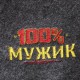 Рукавица для бани с вышивкой "100% мужик" 3812801