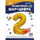 Шар фольга Цифра "2" золотая 34"/86см 29682