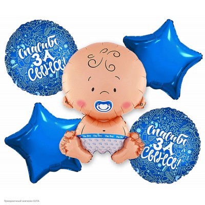 Набор фольгированных шаров "Рождение мальчика" Малыш, 5шт НШФ-ВМ-13