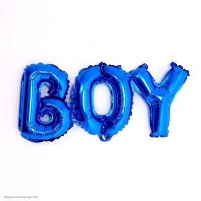 Шар фольга Надпись "Boy" голубой, 95*35 см 7560113
