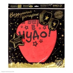 Небесный фонарик Купол 90см "Я верю в чудо!" красный Небесный фонарик Купол 90см "Я верю в чудо!" красный