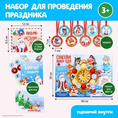 Игровой набор Квест "Спасение Нового года" 30*40см 4810375