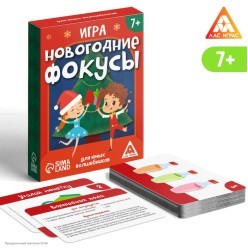 Фокусы "Новогодние" 12*9,5см 7+
