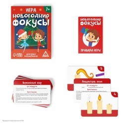 Фокусы "Новогодние" 12*9,5см 7+