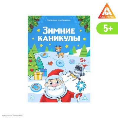 Игра-бродилка с фантами "Зимние каникулы" 7+ 21*29см 5142257