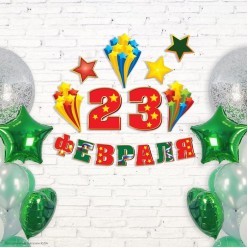 Набор оформительский "23 Февраля" на скотче (картон) 20*30см