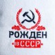 Шапка для бани с вышивкой "Рождён в СССР" (полиэфир) 1327967