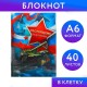 Блокнот 40 листов "Настоящему защитнику" 10,5*14 см 2737387