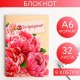 Блокнот 32 листа "Ты прекрасна" 10,5*14,8см 2933007