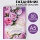 Ежедневник "Любимому классному руководителю" 14,8*21,8 см 1814788 Ежедневник "Любимому классному руководителю" 14,8*21,8 см 1814788