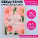 Ежедневник в коробке "Мечтай. Весна" 80 л, 14*20 см 9211284
