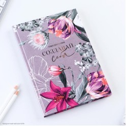 Ежедневник 80 листов "Создавай себя" 14,5*20,5 см