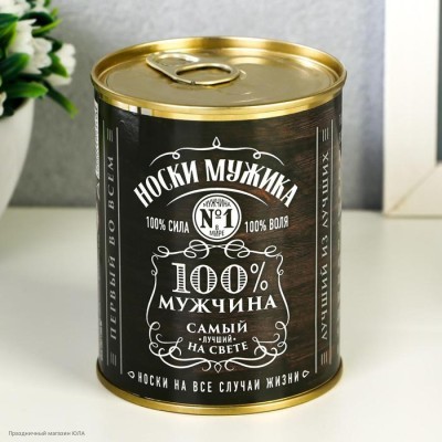 Банка с подарком "Носки мужика" (носки) 9,5*7,5см 4516035