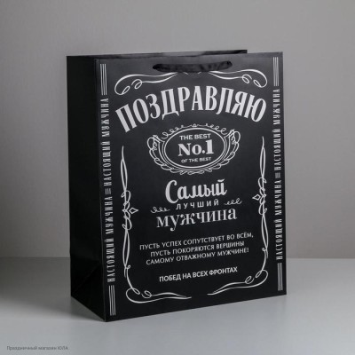 Пакет XL 49*40*19см Мужской "Самый лучший" ламинат 4623302