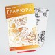 Гравюра А4 белая "Полёт бабочек" основа золото 21*30 см 4528671